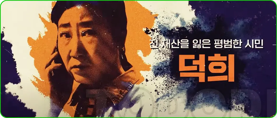 시민덕희 우디네극동영화제 경쟁부문 초청 덕희 