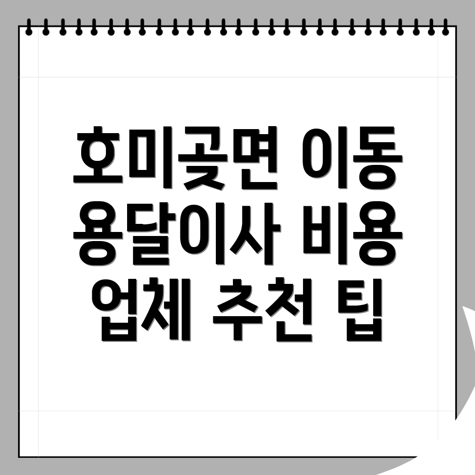 용달이사 비용