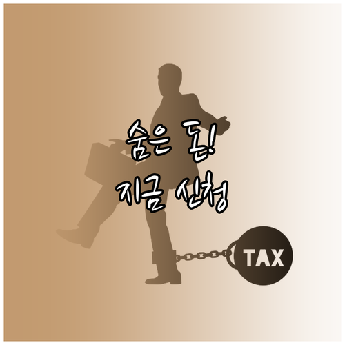 모두의 카드 미환급금 신청 절차와 계..