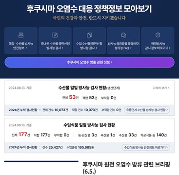 해양수산부 홈페이지 후쿠시마 오염수 관련 발표자료 캡쳐