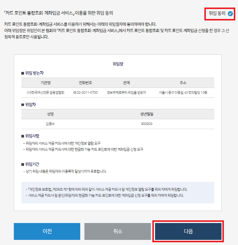 카드포인트 통합조회 계좌입금