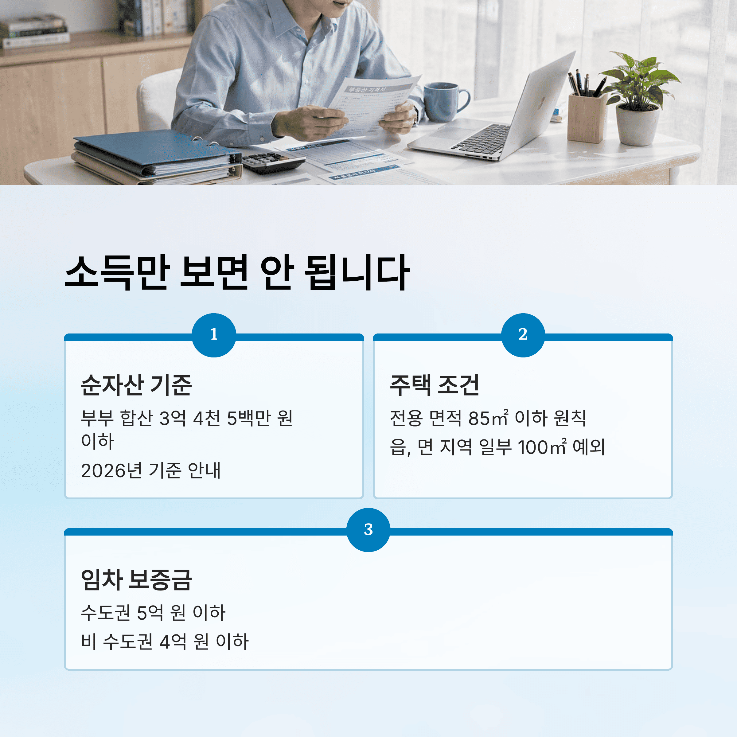 신생아 특례 전세 자금 대출 소득 기준 총 정리