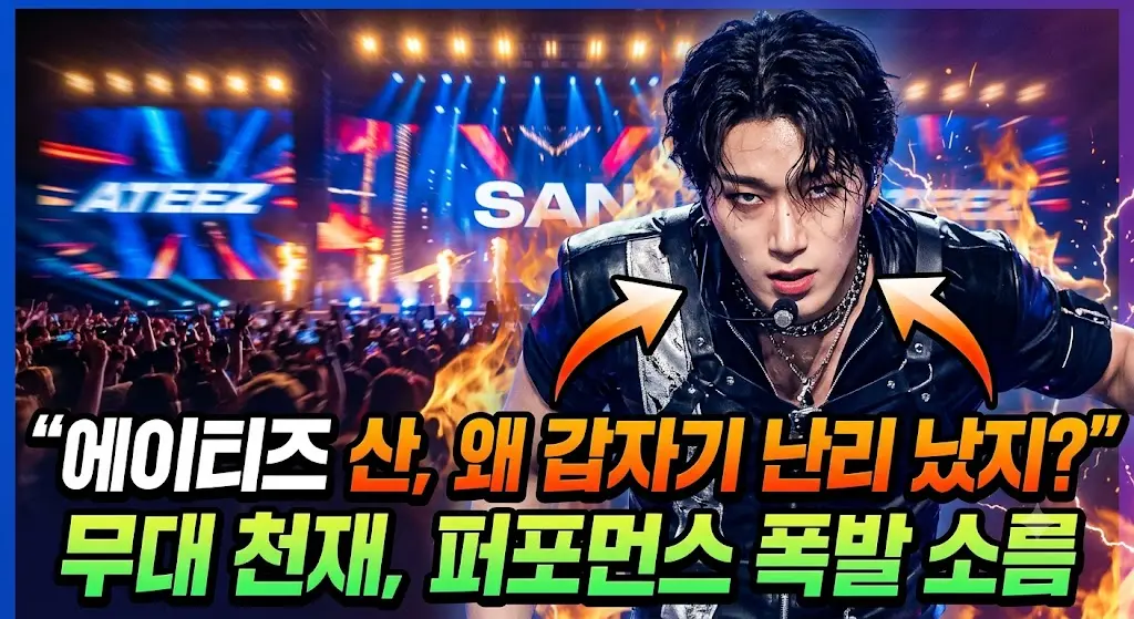 2026 에이티즈 산 BAD 챌린지 골든아워파트5