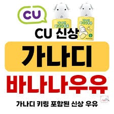 가나디 바나나우유 재고 확인법