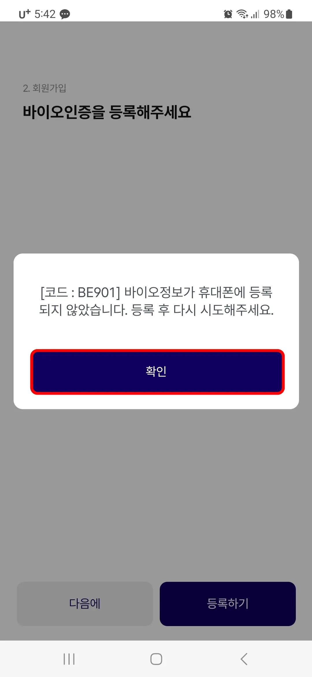 바이오인증