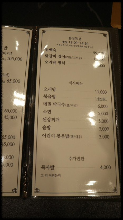 생생정보! 누룽지 닭백숙 &amp; 오리숯불구이&amp;#44; 죽백5리집
