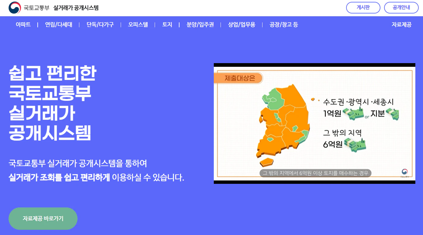 실거래가 공개시스템 메인 화면