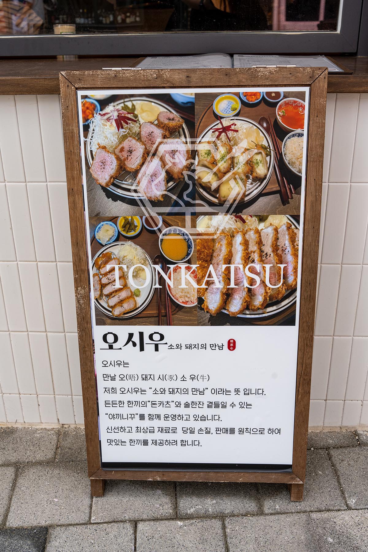 오시우 입구