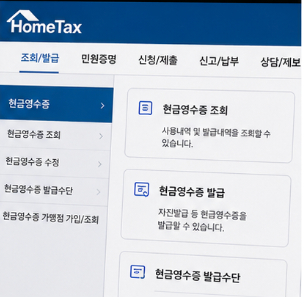 현금영수증 발급방법