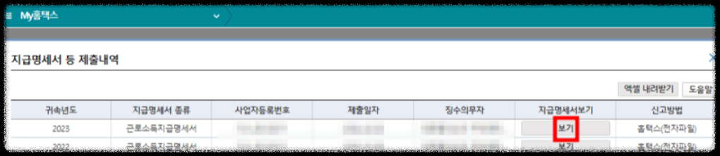 근로소득원천징수영수증 인터넷 발급 방법