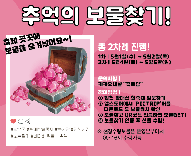 황매산 철쭉축제 기간