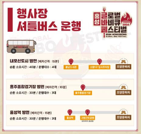 홍성바베큐축제