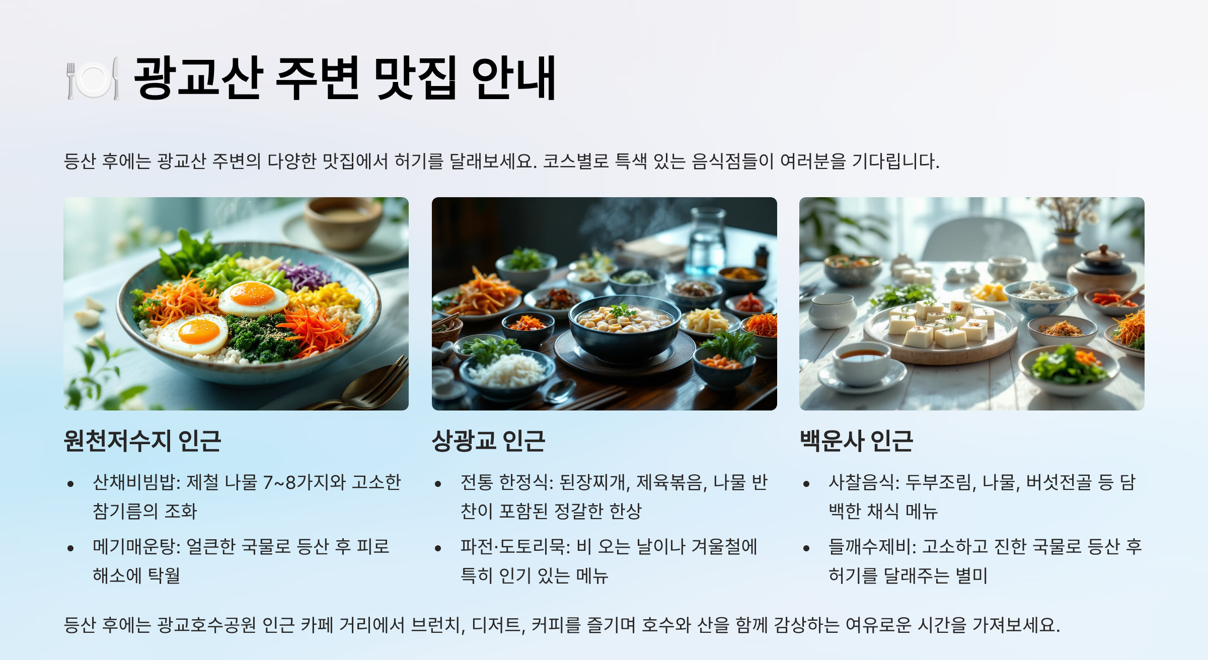 광교산 관련 사진 (맛집)