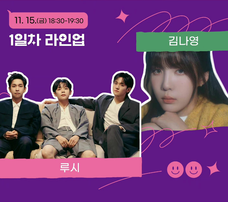 YD 페스티발 공연 라인업