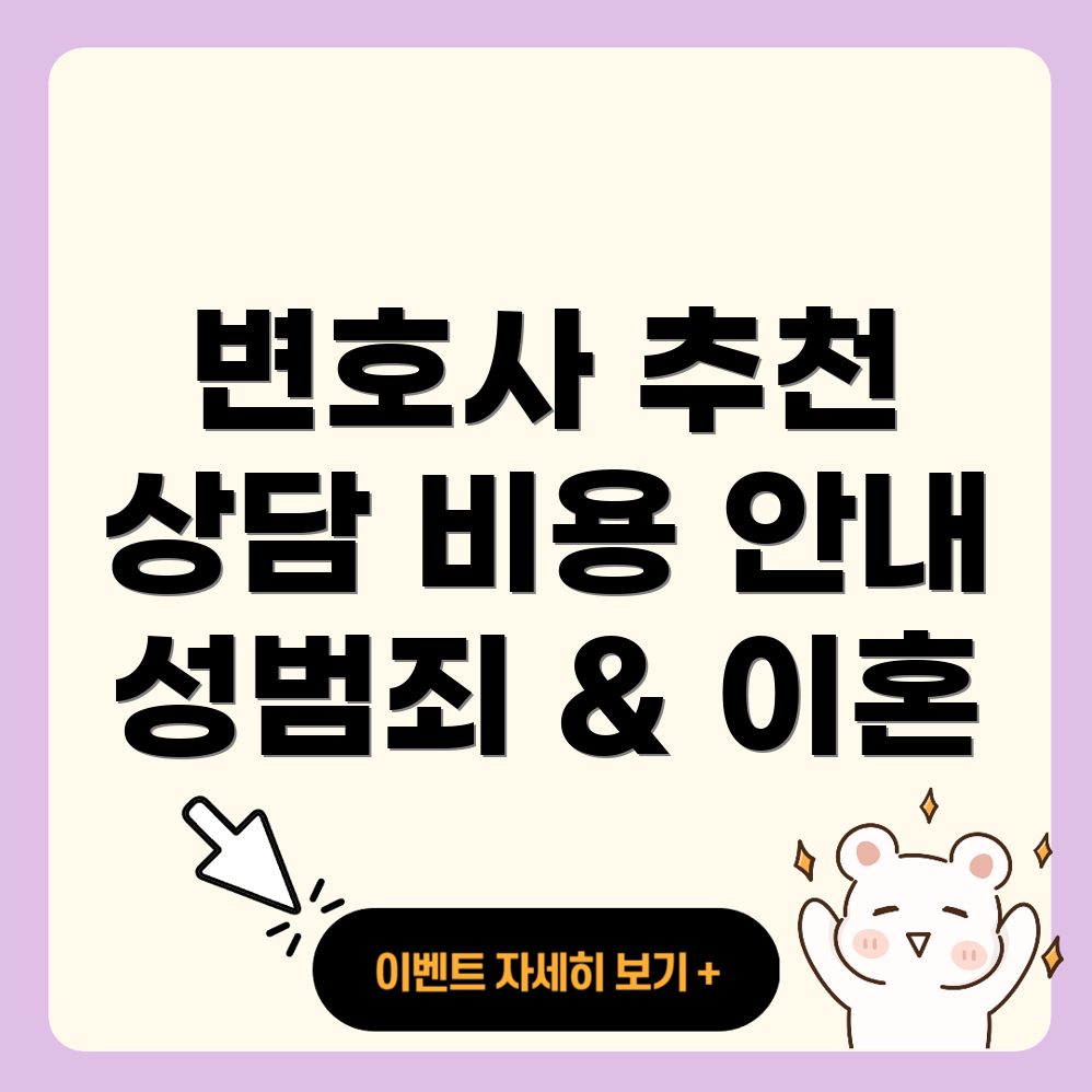 변호사 선임비용