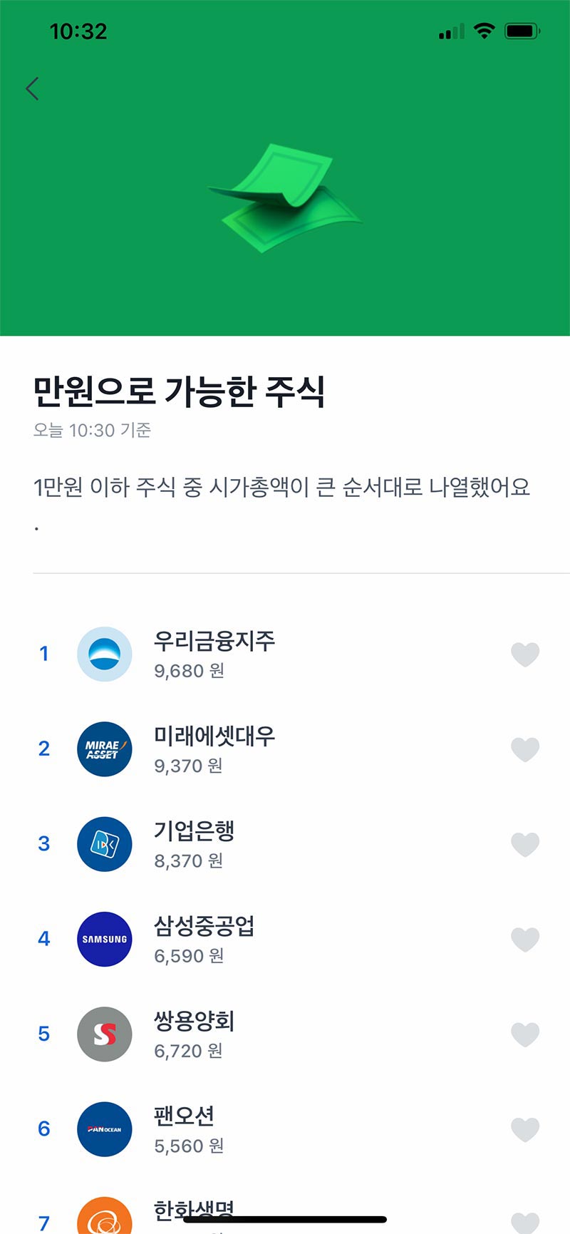 만 원이하 주식 거래하기