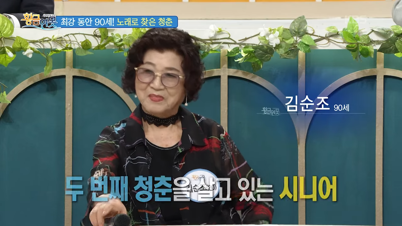 출처: 시니어토크쇼황금연못 방송캡처