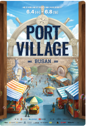 포트 빌리지 부산