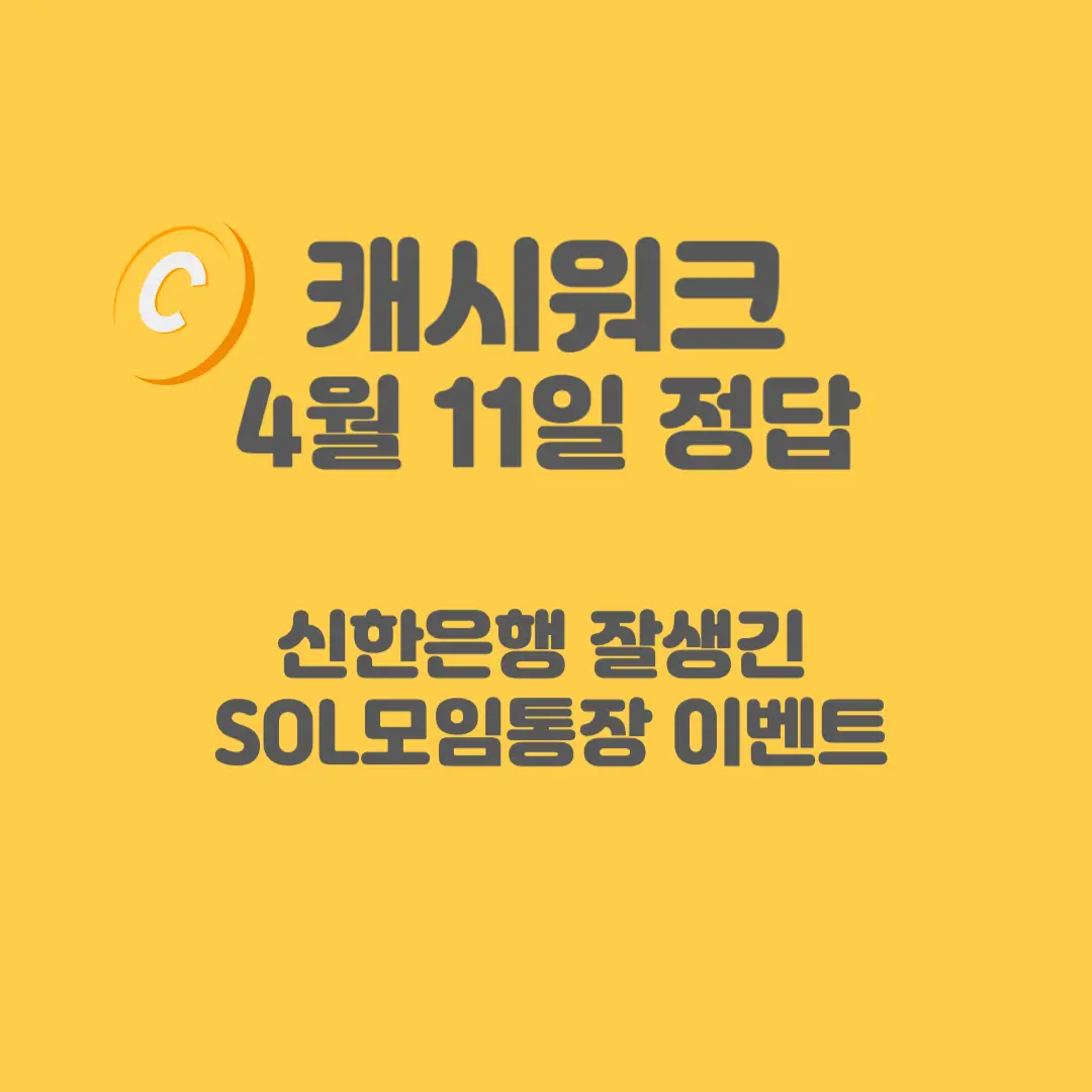 신한은행 캐시