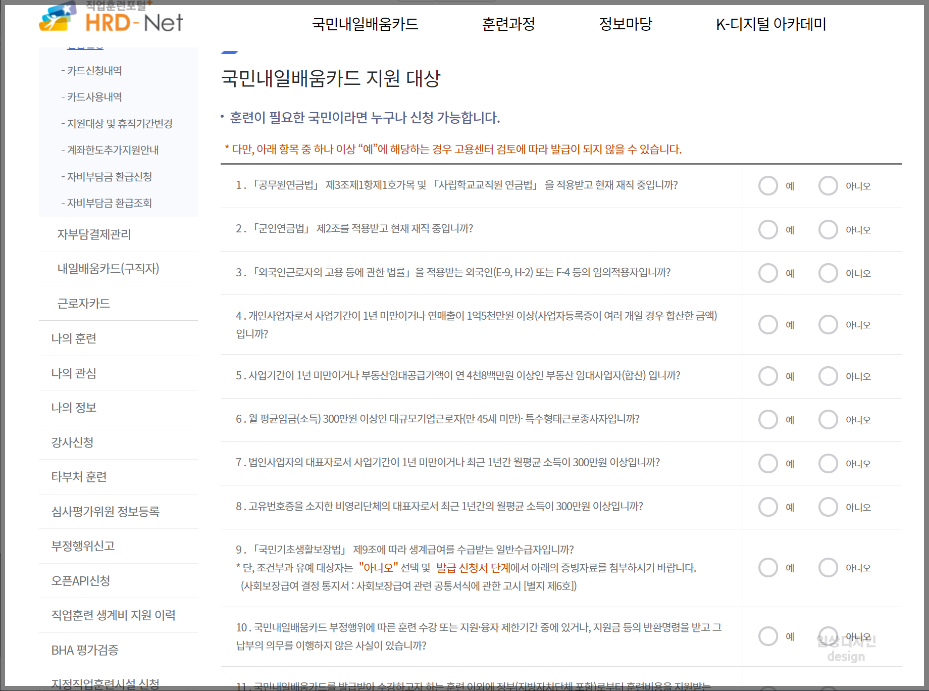 내일배움카드 신청방법