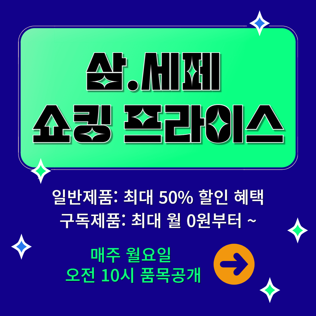 삼성전자 세일 페스타 쇼킹프라이스 안내