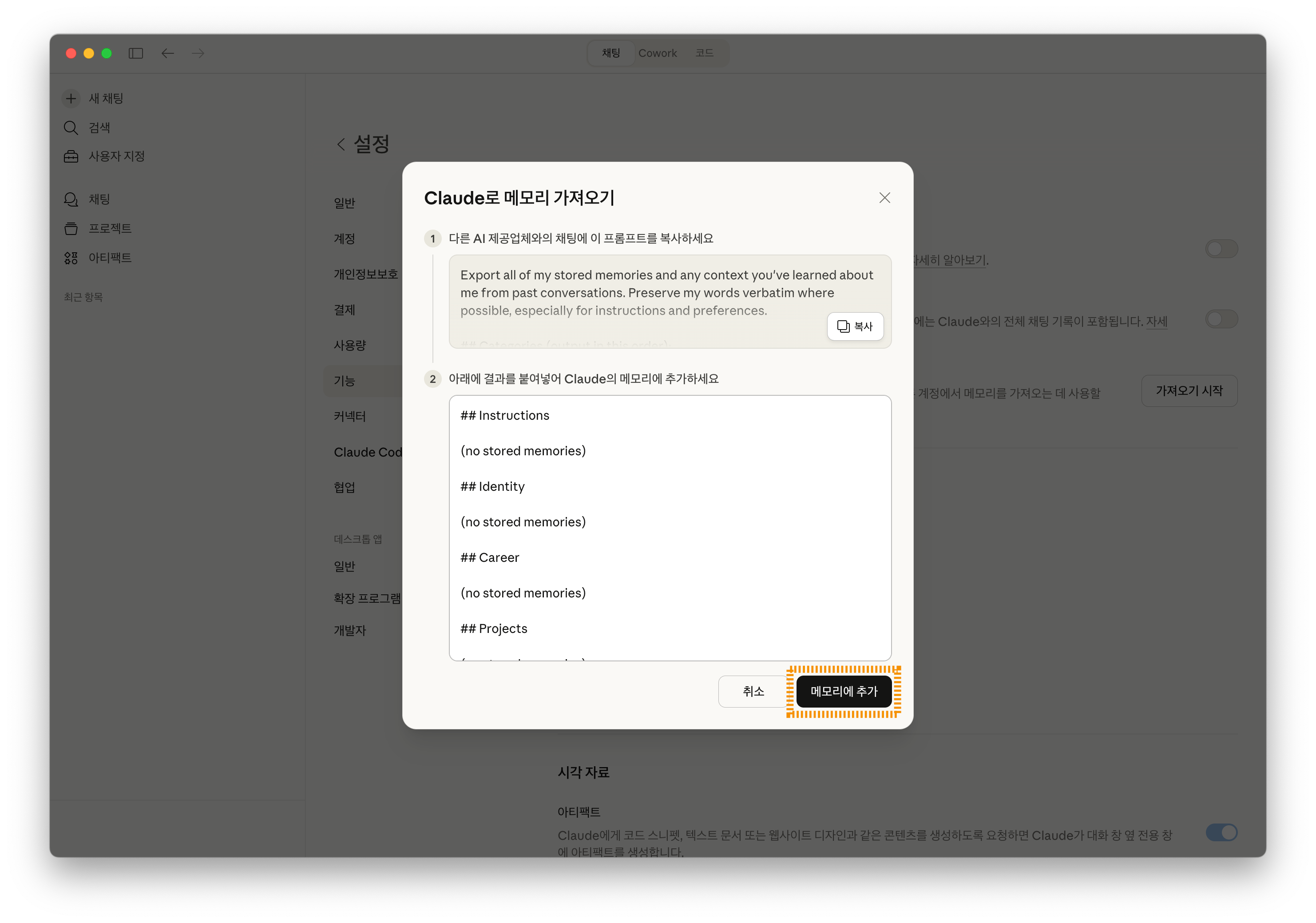 gpt 메모리 붙여넣고 메모리에 추가 클릭