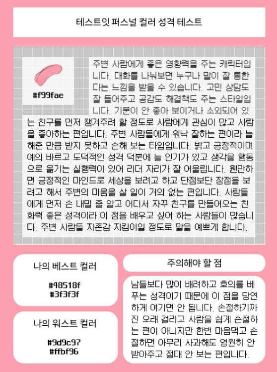 테스트잇 퍼스널컬러 성격테스트