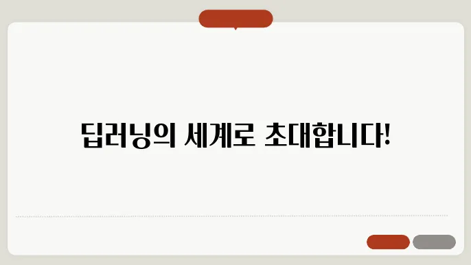 딥러닝 학습 방법론