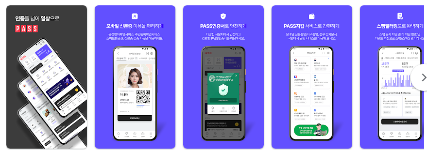 PASS by SKT, PASS인증서, 문자 및 PASS앱 본인확인, 인증내역 제공