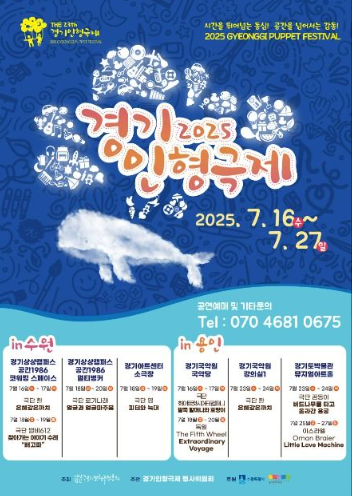 2025 경기인형극제, 동심과 감동이 만나는 10일간의 축제 완벽 안내