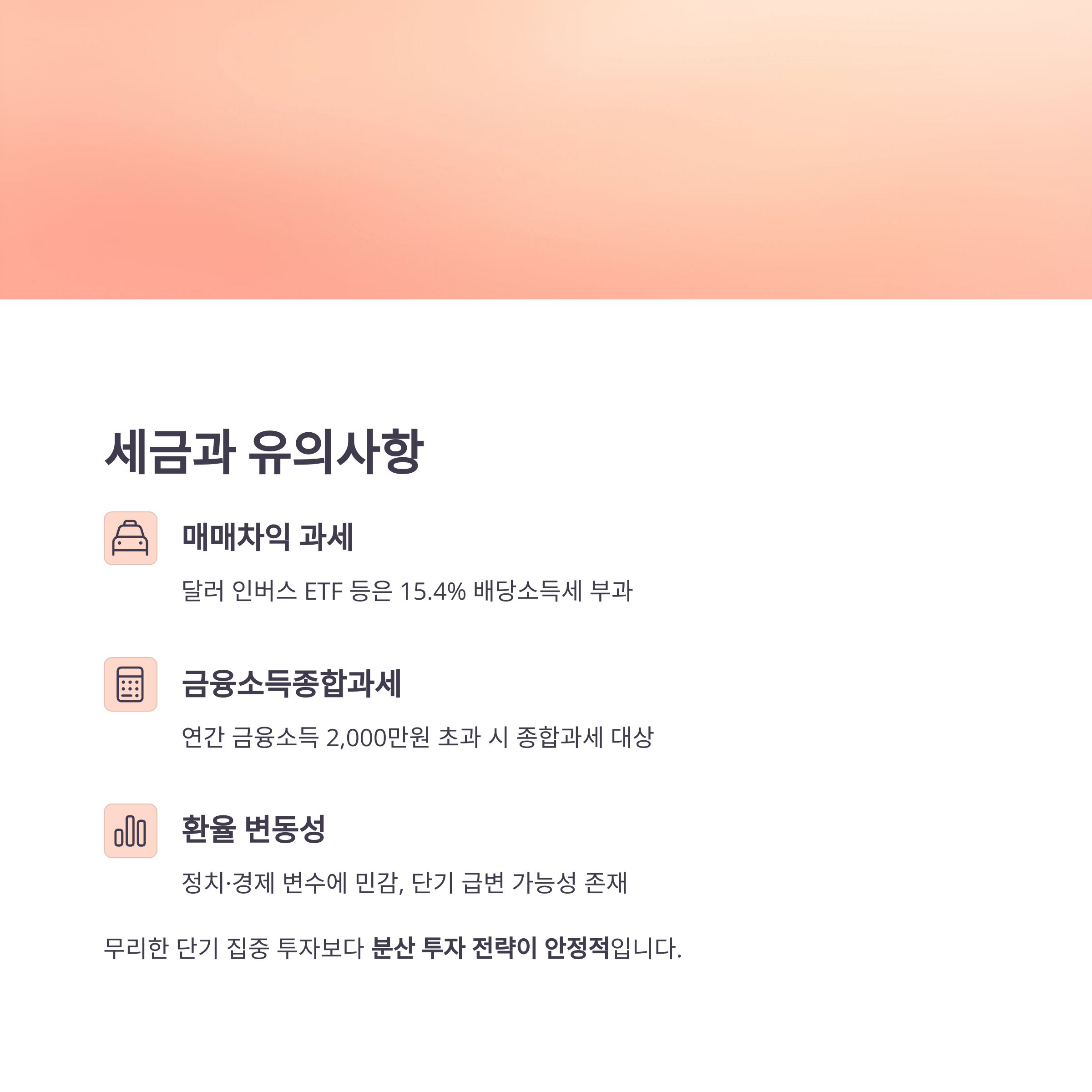 달러 약세 시대, 현명하게 투자