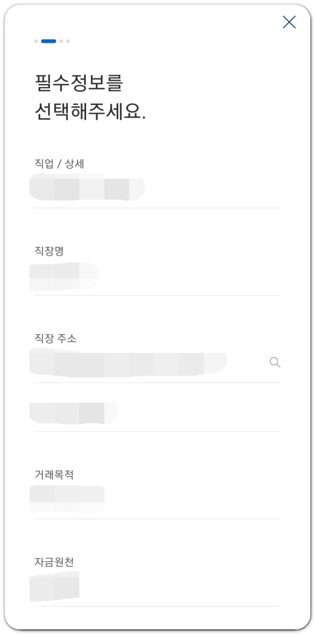 필수정보-입력하기