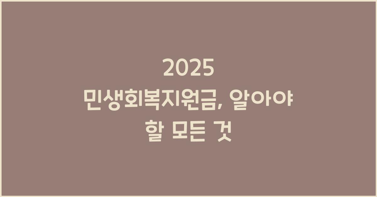 2025 민생회복지원금