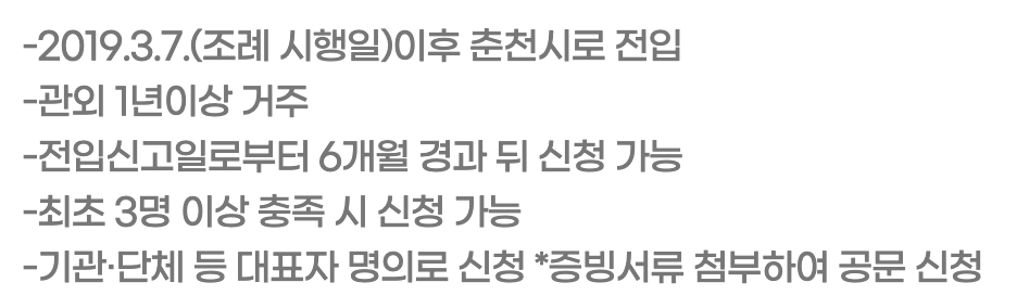 춘천시 전입장려금