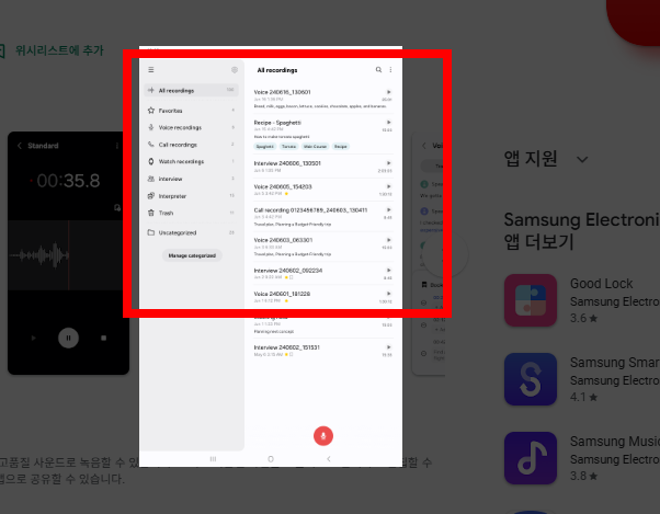 음성녹음 앱 소개 설치 방법