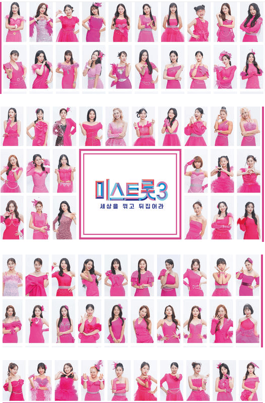 미스트롯3 참가자 명단 공개
