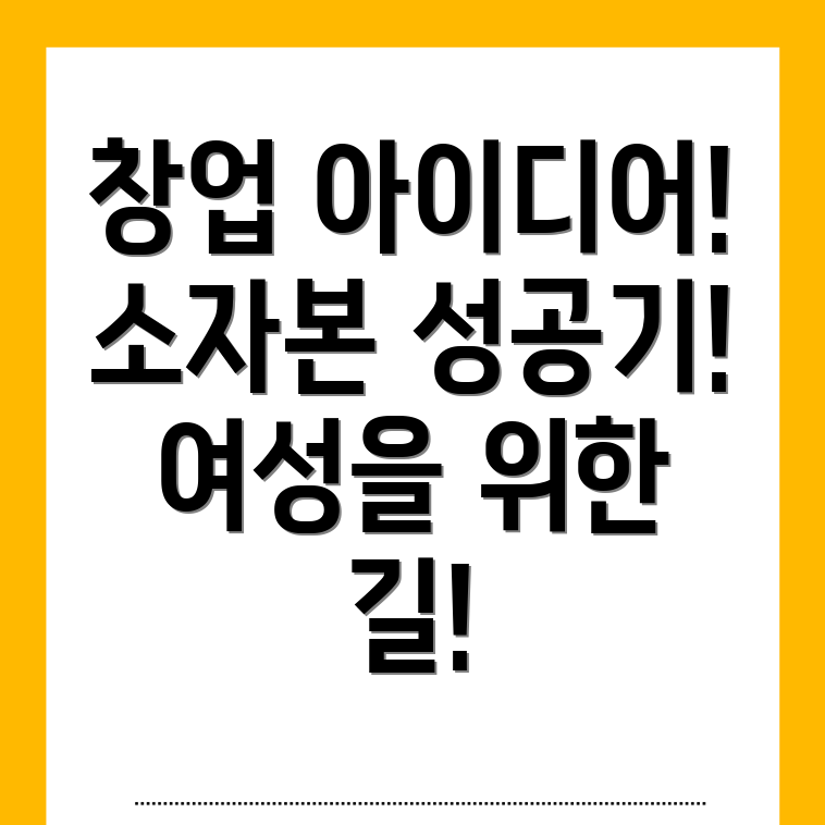 소자본 창업