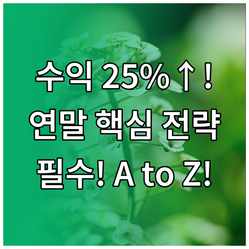 CPC RPM 25% 이상 상승 연말..