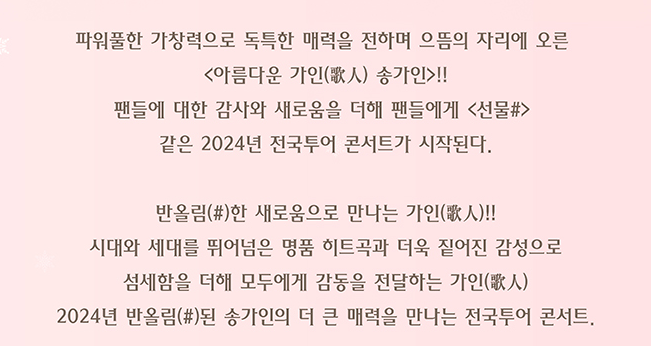 송가인 콘서트 예매 일정 잔여좌석