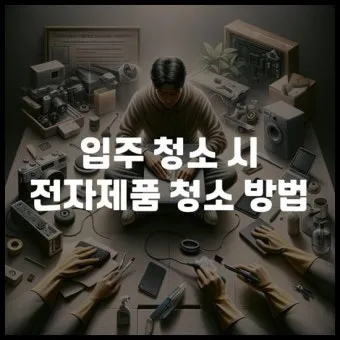 전자제품 먼지 제거 TV 리모컨 선풍기 정전기 줄이는법_7