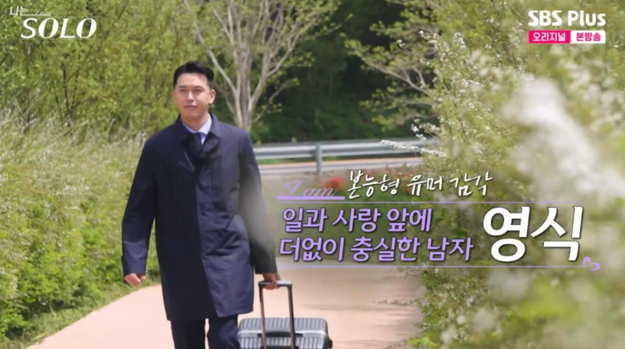 나는솔로 27기 직업 프로필