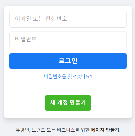 페이스북 1차 로그인 사진