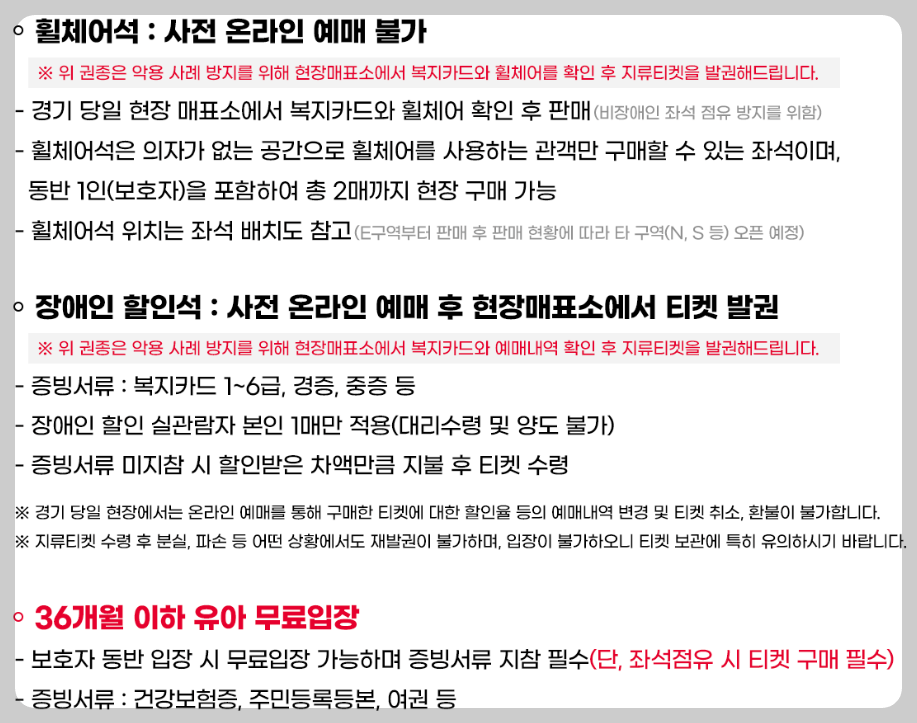 대한민국 축구 티켓