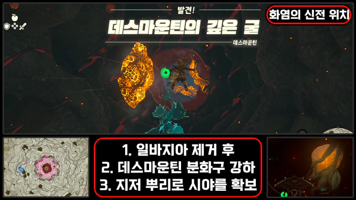 화염의 신전 이동경로