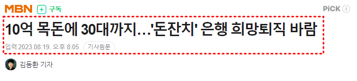 은행희망퇴직