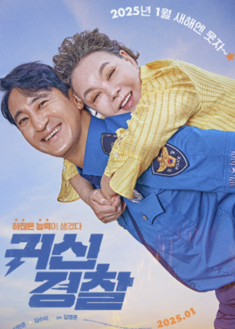 귀신경찰 영화 포스터