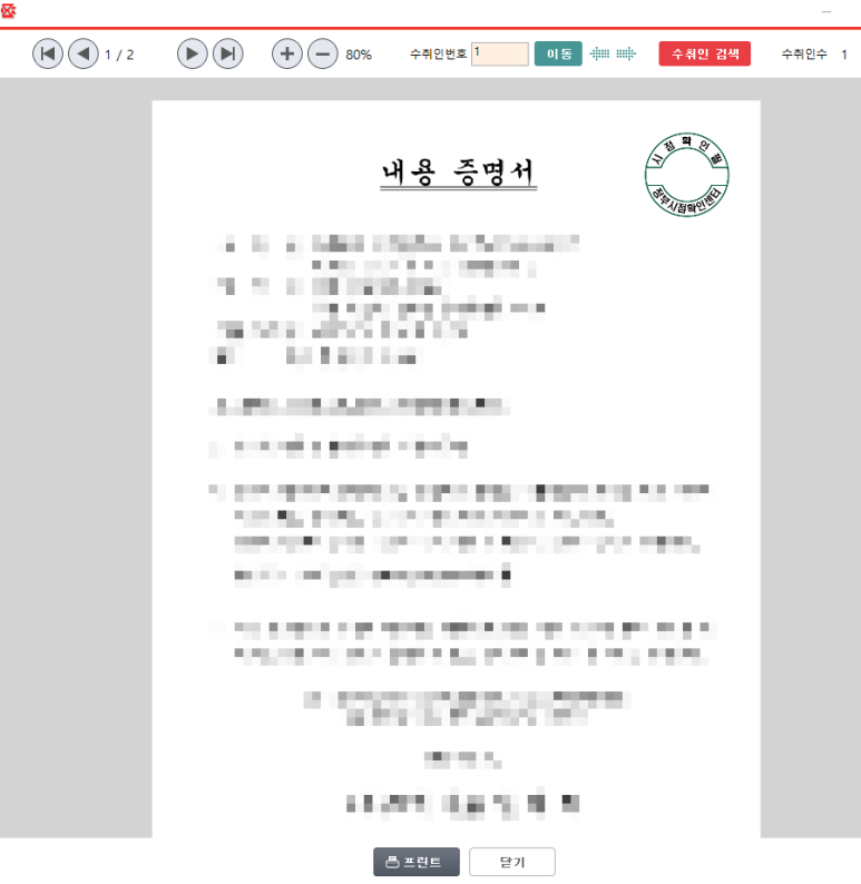 온라인내용증명