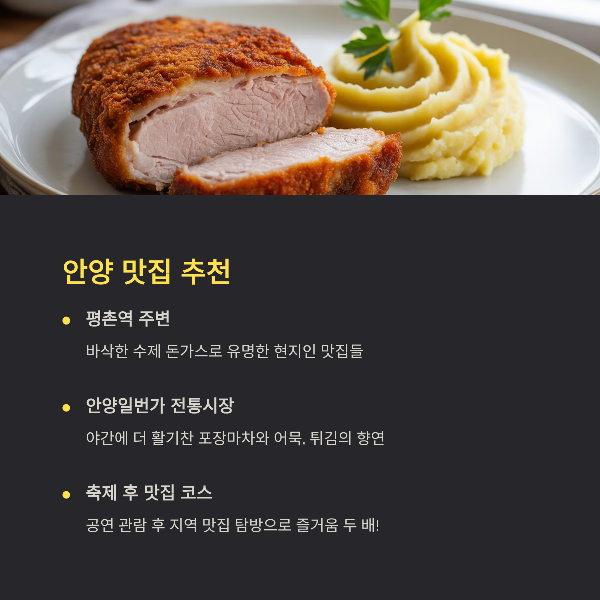 안양 맛집 추천