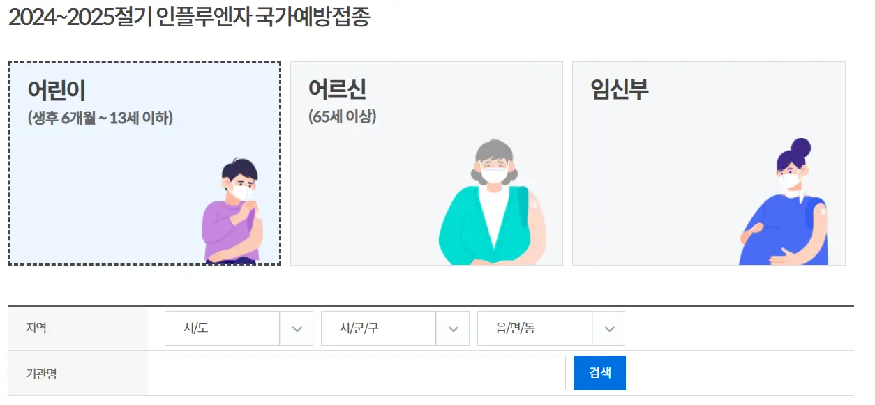 무료-예방접종-장소-검색