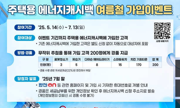 주택용 에너지 캐시백